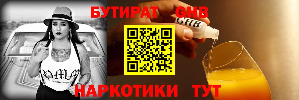 Киселёвск  Бутират GHB  Вход с VPN 