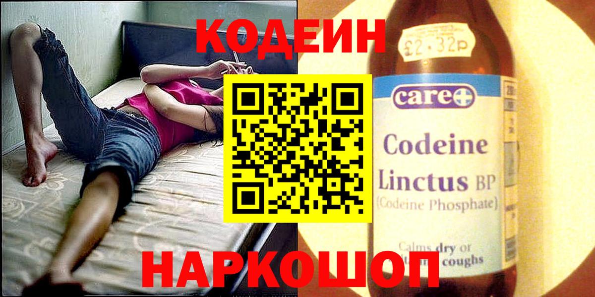 Кодеиновый сироп Lean напиток Lean (лин)  Codein Purple Drank  даркнет сайт  Киселёвск  Вход с VPN 