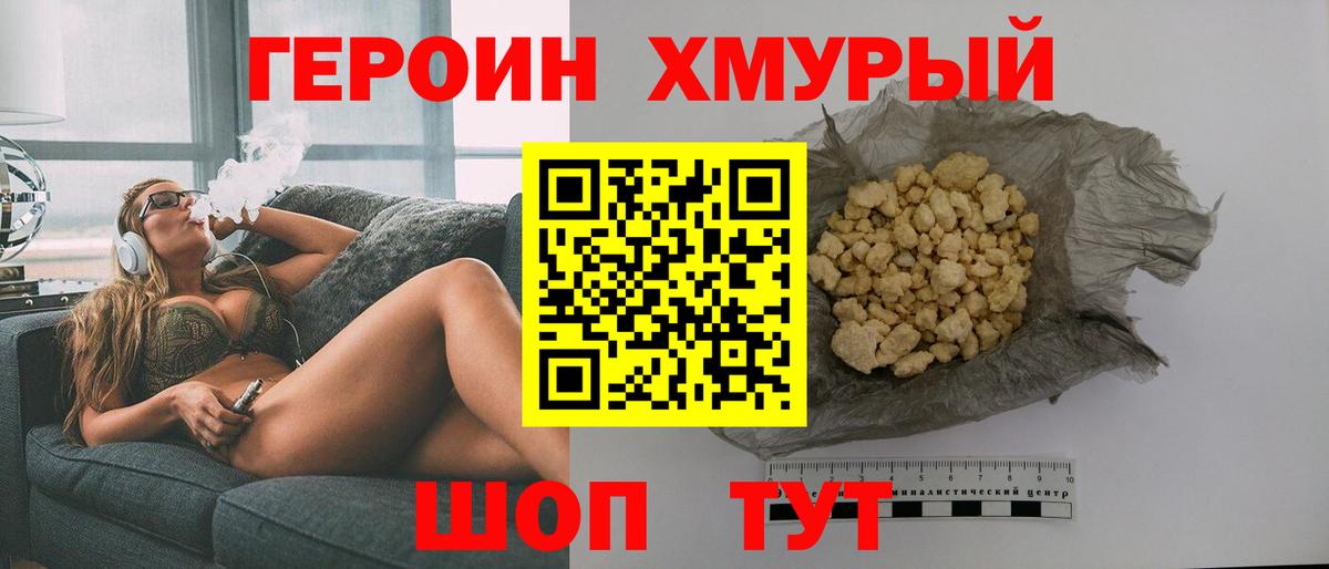 Киселёвск  ГЕРОИН гречка  Героин  Вход с VPN 