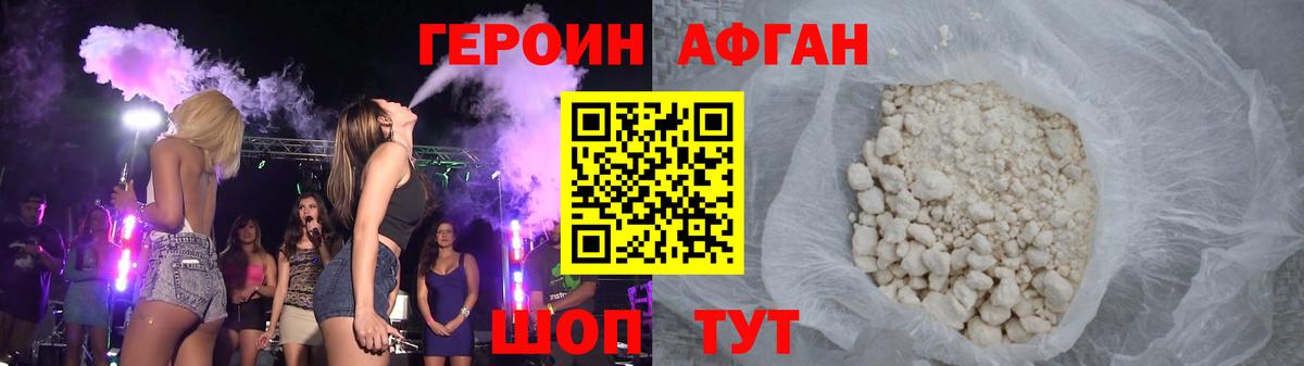 ГЕРОИН афганец Киселёвск