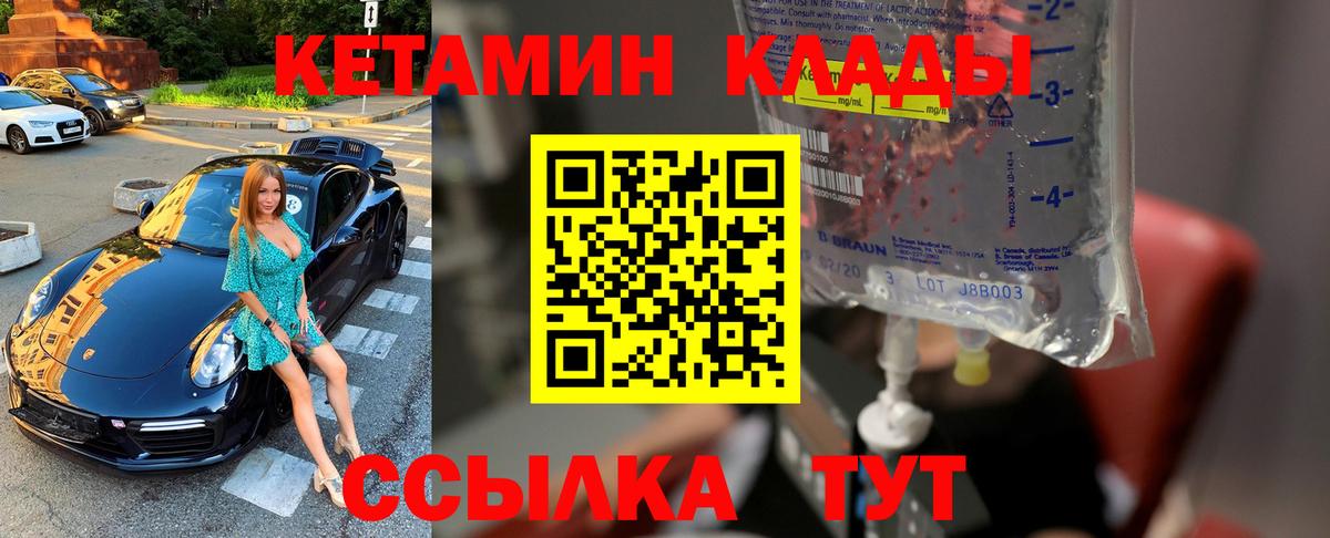 КЕТАМИН ketamine  Вход с VPN  Киселёвск 